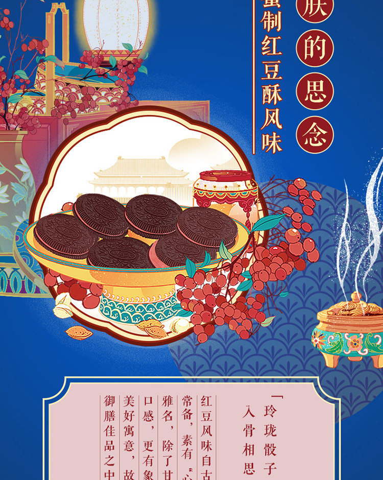 亿滋奥利奥故宫风味系列夹心饼干荔香玫瑰糕味97g