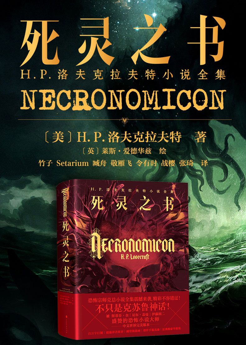 鹏辰正版死灵之书原版洛夫克拉夫特全集克苏鲁百科大全画册恐怖悬疑