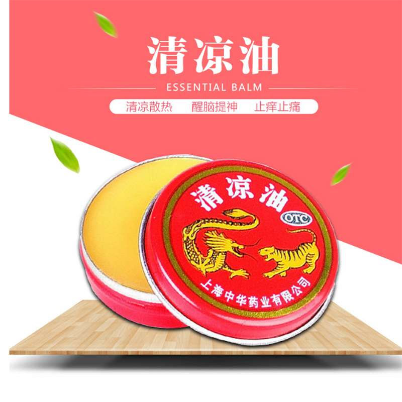 清凉油3g
