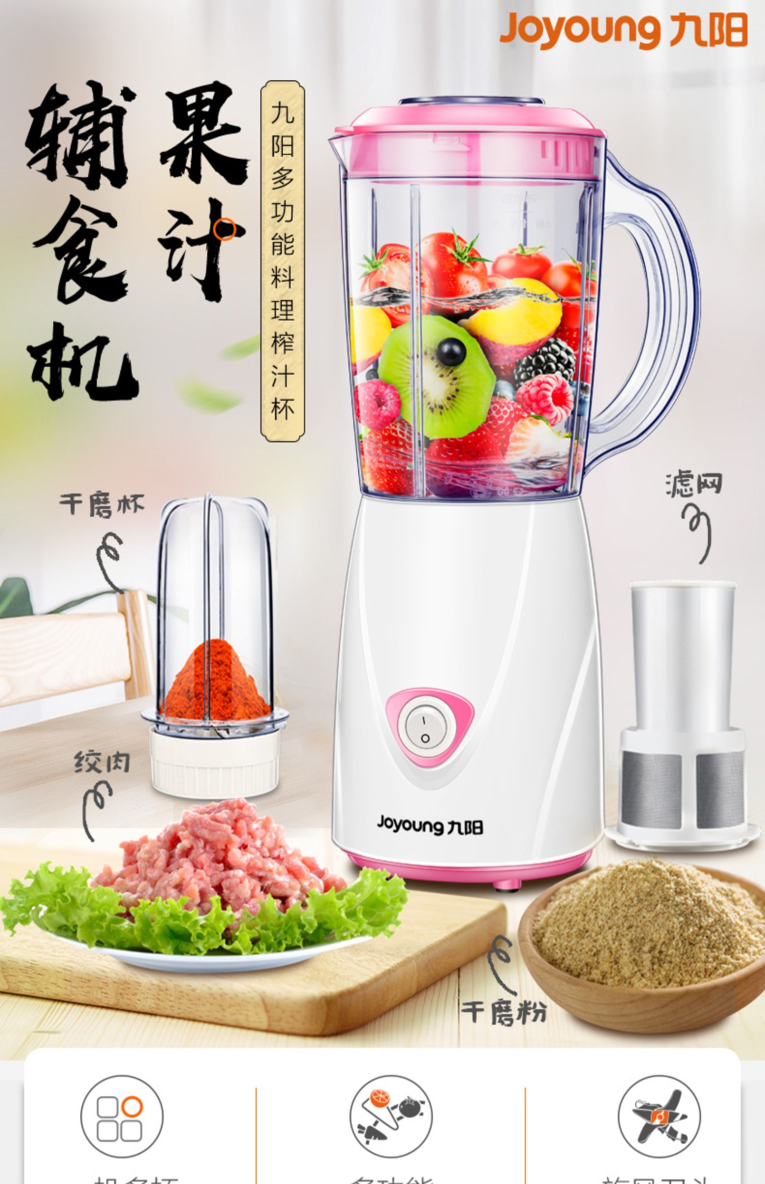 九阳榨汁机家用水果小型迷你电动便携式料理搅拌杯多功能炸果汁机