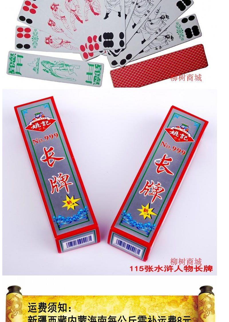 四川长牌长牌115张5苗头水浒人物川牌带听用财神1副起购z9