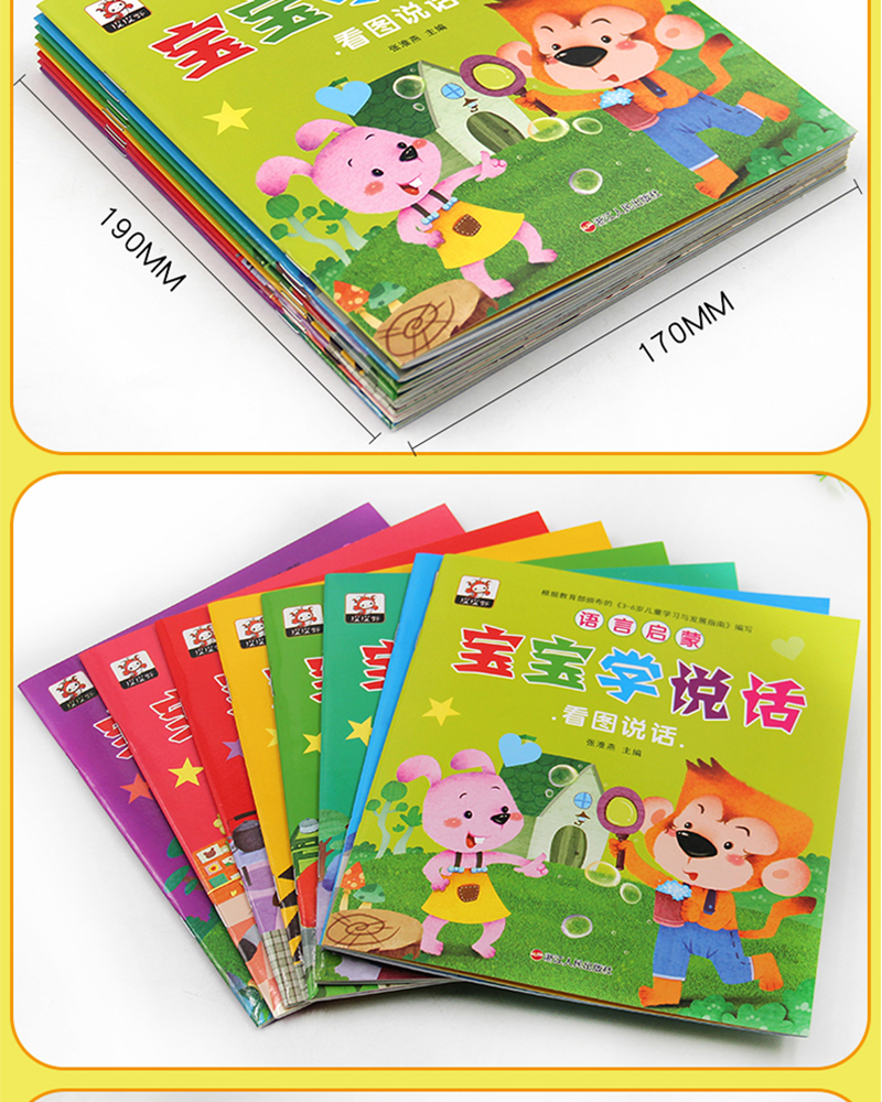 全8册宝宝学说话语言启蒙书婴儿认知儿图书儿童读物益智早教绘本宝宝
