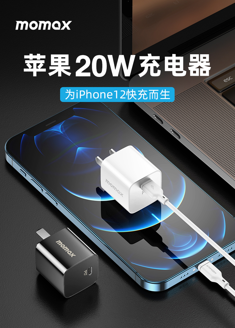 momax摩米士适用iphone12充电器pd快充苹果12充电头20w11闪充prompd