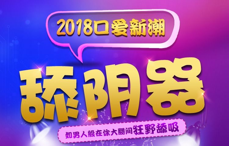 《乳房按摩器阴蒂刺激挑逗吸舔胸部乳头奶头高潮男女共用舌头舔阴器