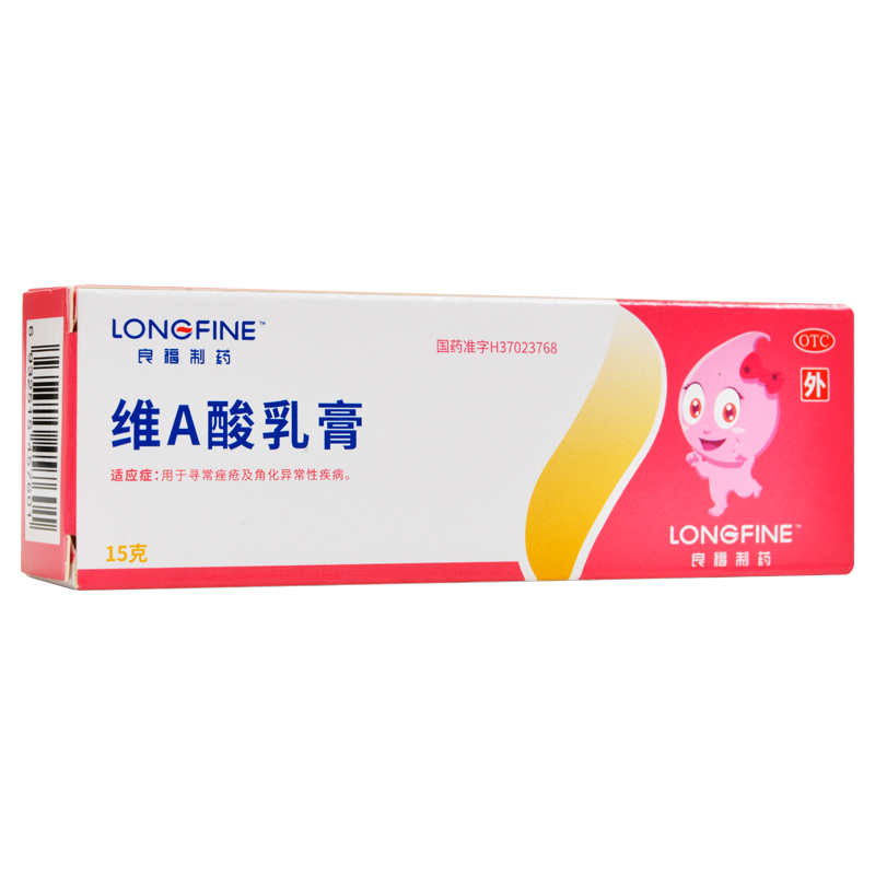 良福维a酸乳膏15g寻常痤疮角化异常性疾病va酸乳膏