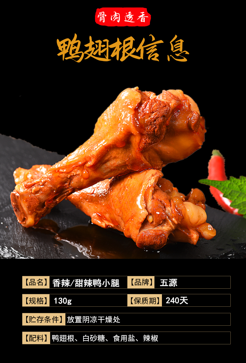 五源卤味小食 五源鸭小腿105g休闲零食即食【价格 图片 品牌 报价】