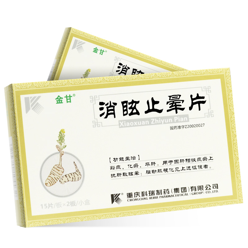 金甘消眩止晕片035g30片盒