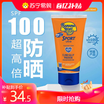 Banana Boat/香蕉船香蕉船水感防晒霜敏感肌防晒轻薄不油腻SPF100++++