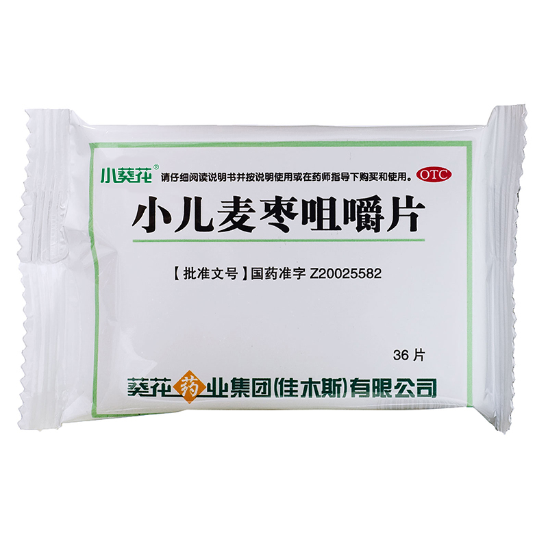 5盒装葵花小儿麦枣咀嚼片36片消化不良厌食