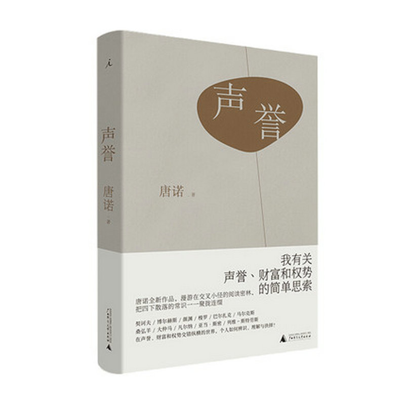 声誉唐诺著中国文学随笔作品集阅读的故事尽头眼前重读梁文道文字的