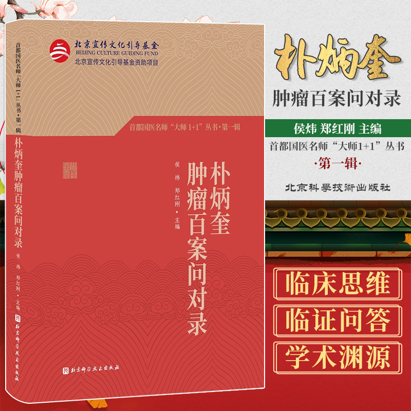 惠典正版周霭祥血液病诊治思想及临证集萃 首都国医名师大师1 1丛书