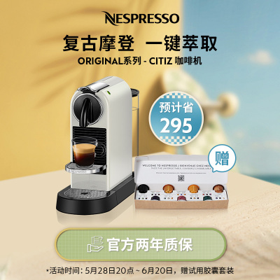 Nespresso 胶囊咖啡机 Citiz D113 意式全自动家用 办公室商用 咖啡机 都市风格