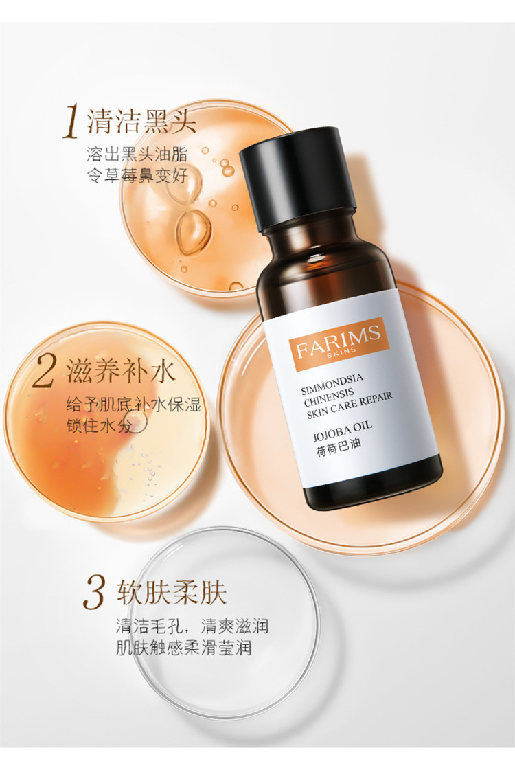 韩美素荷荷巴油滋养补水保湿柔嫩肌肤控油去hei头精华液改善肌肤干燥