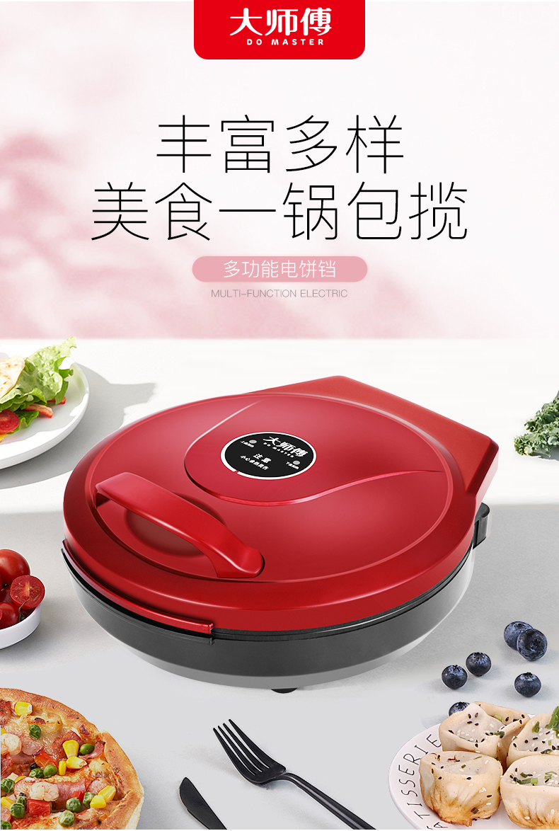 大师傅domaster加大加深双面电饼铛家用电饼档加热全自动烙饼锅加深