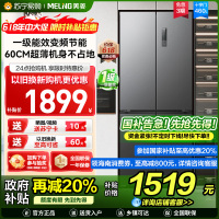上新|美菱460升超薄十字对开门冰箱 60CM超薄机身1级无霜净味家用大容量四开门电冰箱消费补贴BCD-460WP9CX