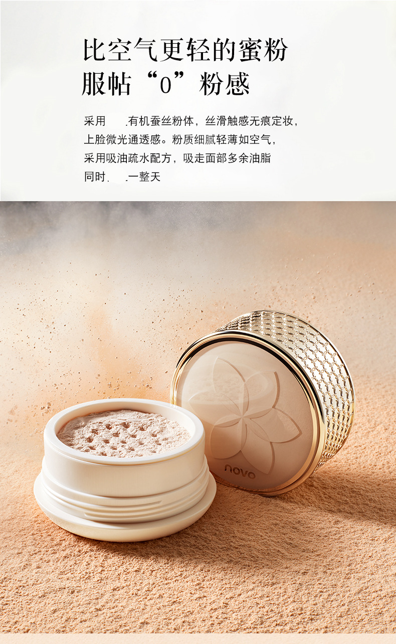 国货彩妆novo新款丝柔定妆空气散粉控油遮瑕蜜粉抖音网红同款学生