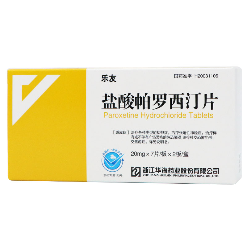 乐友盐酸帕罗西汀片20mg14片盒