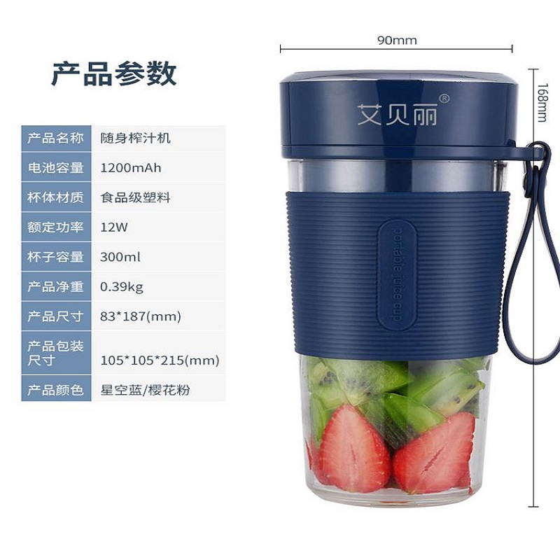 艾贝丽pw08榨汁机usb充电便携式果汁杯