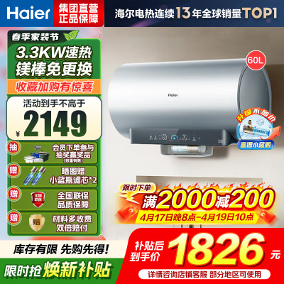 海尔(Haier)[小蓝瓶净肤洗DR7]麦浪系列富锶矿泉浴热水器电热水器一级能效变频速热全瓷内胆免清洗 60L