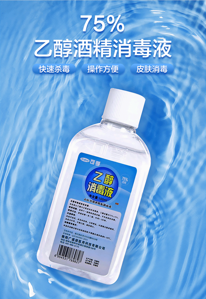医用酒精喷雾家用皮肤杀菌75度防病毒消毒手机清洁消毒液水