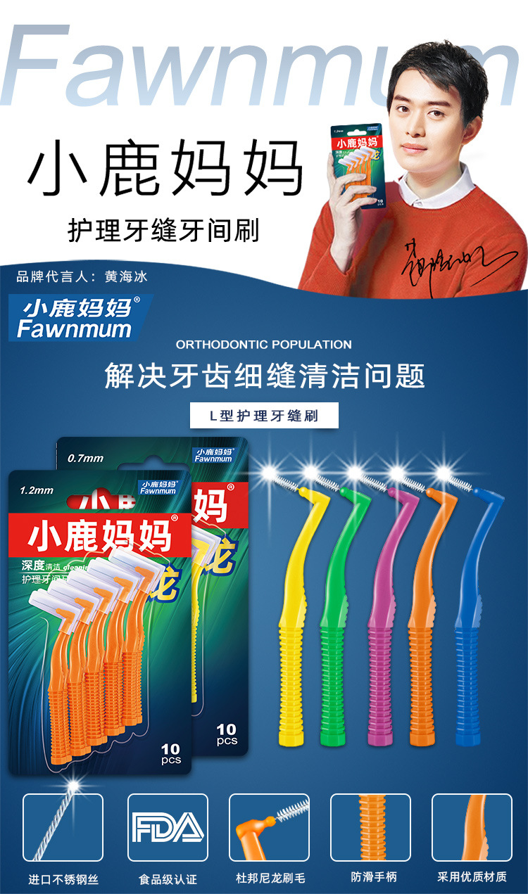 小鹿妈妈fawnmuml型牙缝刷齿间刷清洁口腔护理正畸牙刷牙间刷10支卡08