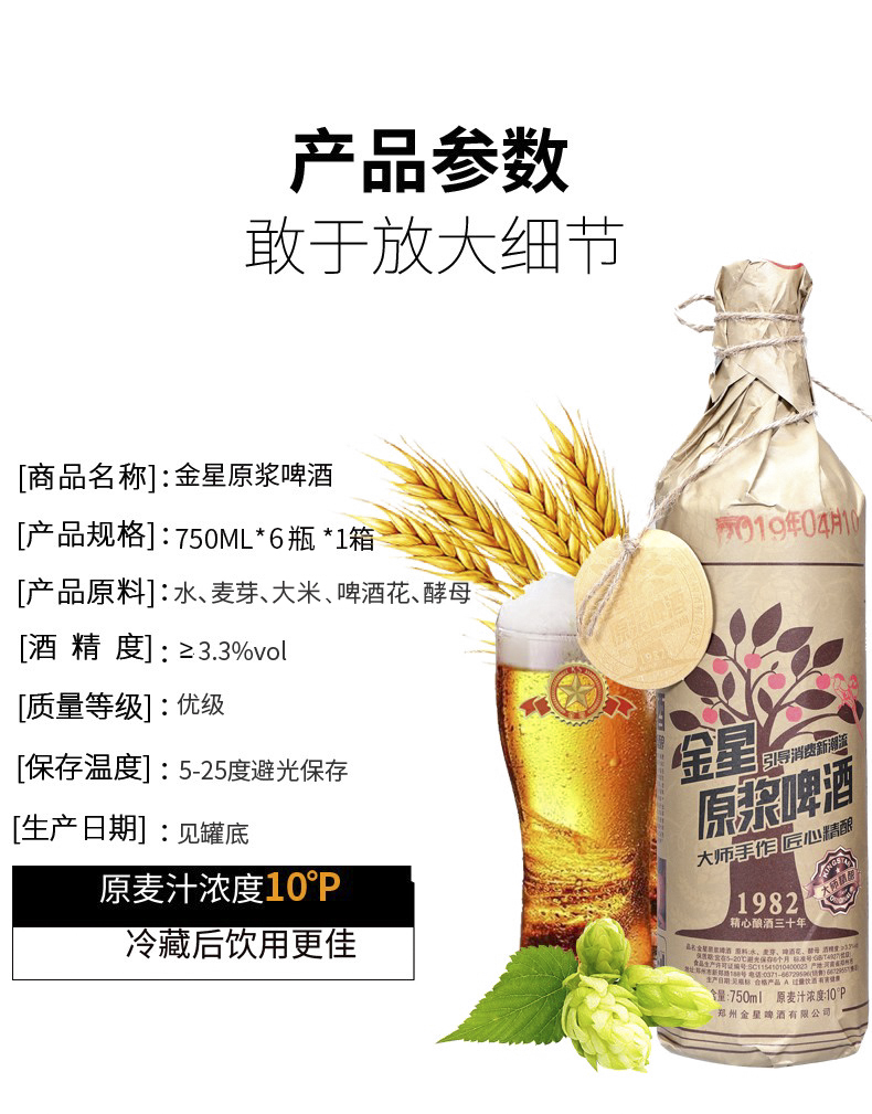 金星啤酒1982精酿原浆750ml6瓶装整箱官方直营新日期