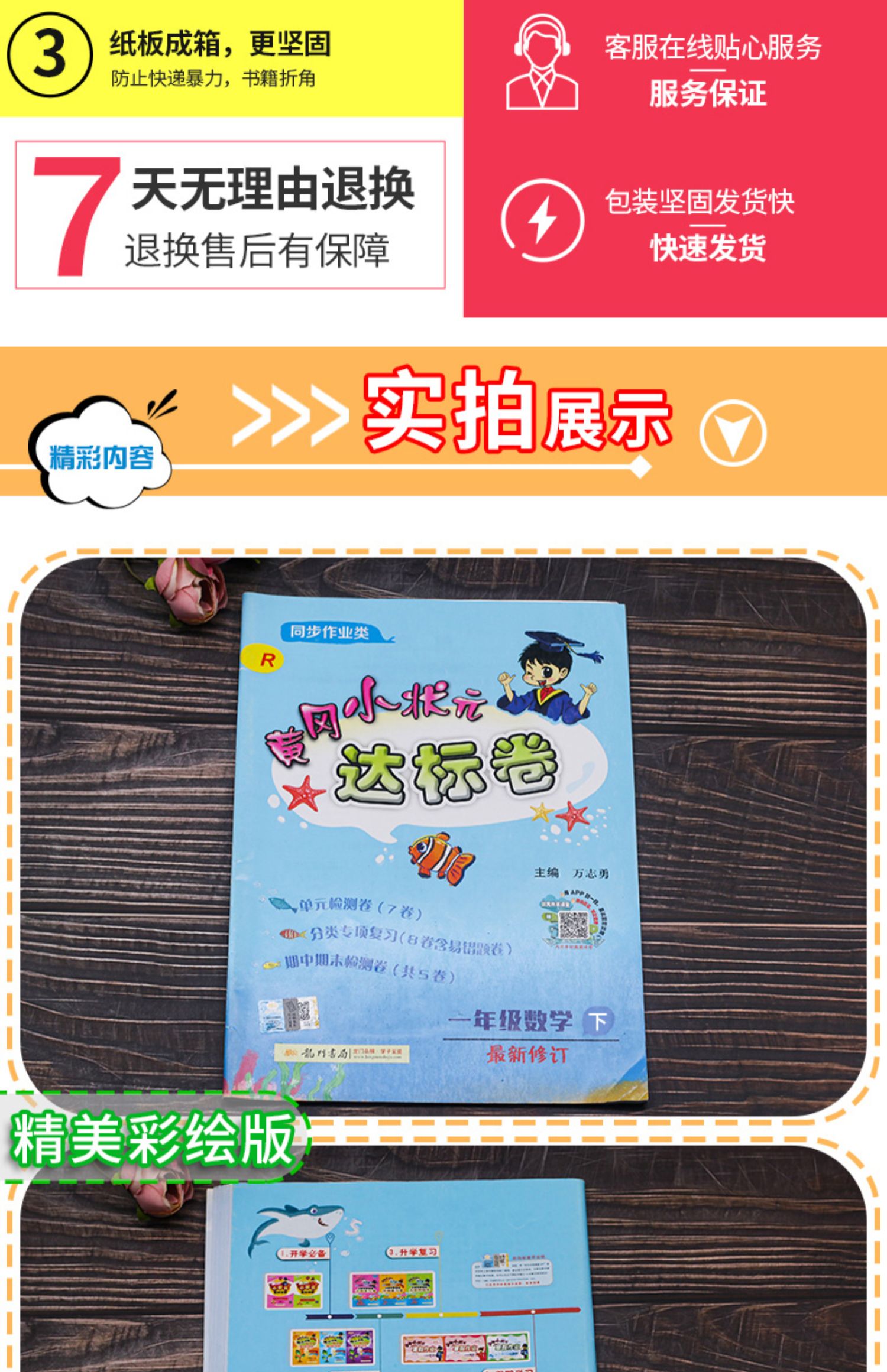 【正版】2021新版黄冈小状元一年级下册达标卷数学书人教版小学生每日