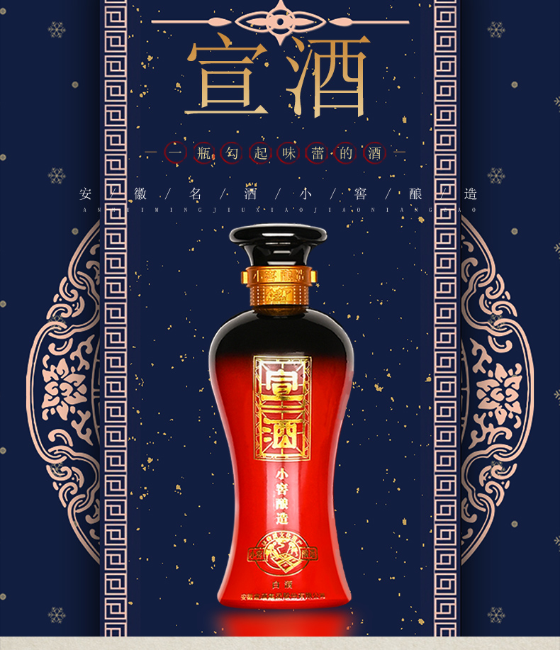 过年喝宣酒广告图片