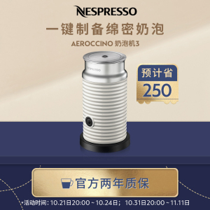 Nespresso 奶泡机三代 Aeroccino 3 全自动冷热两用奶泡器