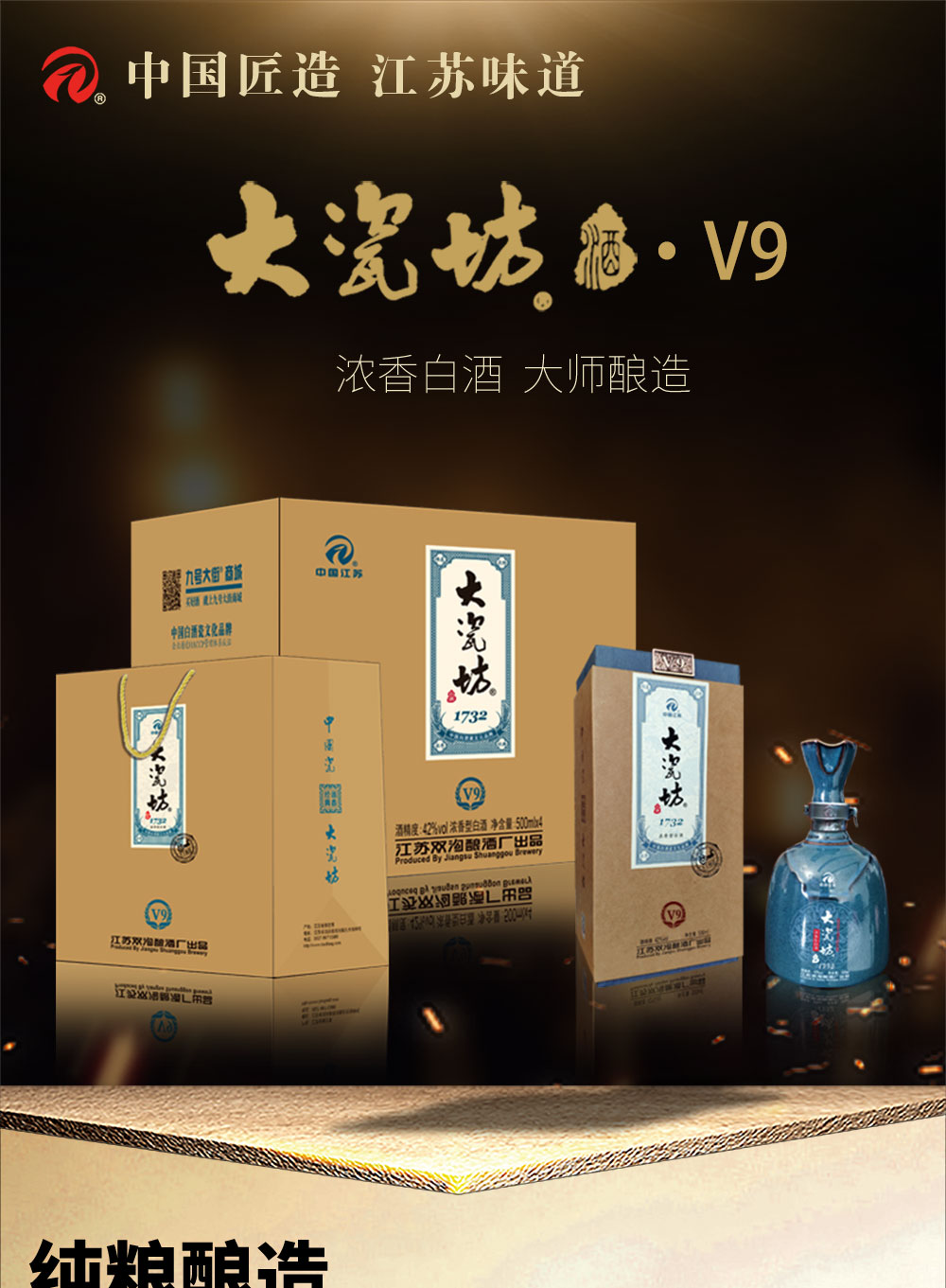 【大瓷坊白酒】 42%vol 大瓷坊酒v9 500ml*1*4 浓香型白酒【价格 图片