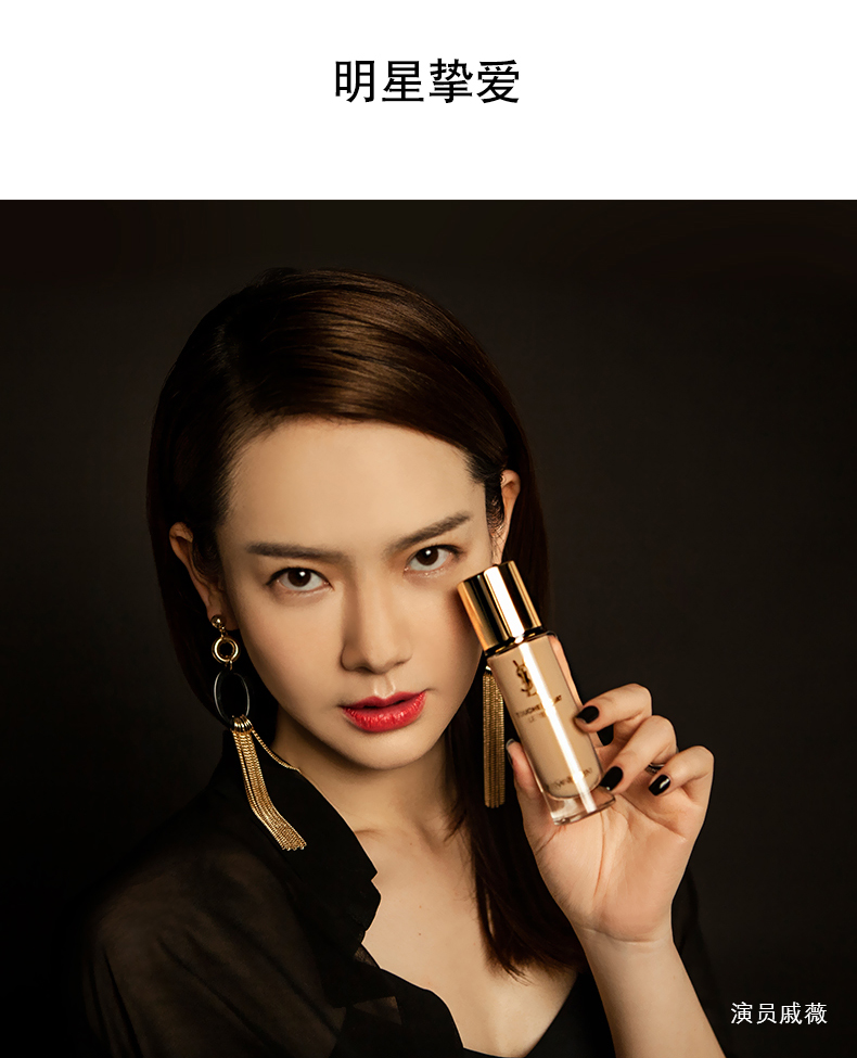 【专柜直供】ysl圣罗兰明彩粉底液 超模粉底液提亮肤色遮瑕水润透光肌