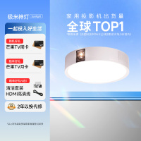 极米神灯 Sunlight 智能卧室吸顶灯投影 投影仪家用 三合一形态 全光谱护眼
