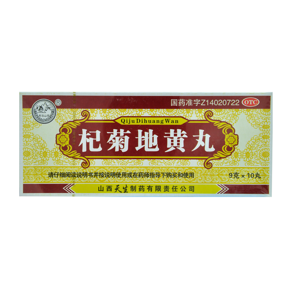 紫金山泉杞菊地黄丸9g10丸盒滋阴养肝眩晕耳鸣目