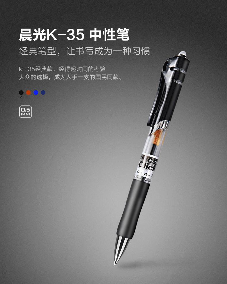 晨光(m&g)办公文具k35按动中性笔 晨光 k-35按动中性笔0.