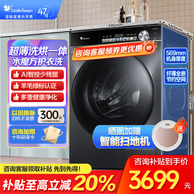 小天鹅(LittleSwan)小乌梅 滚筒洗衣机10KG水魔方防缠绕智能投放大筒径 [洗烘一体]TD100SC81