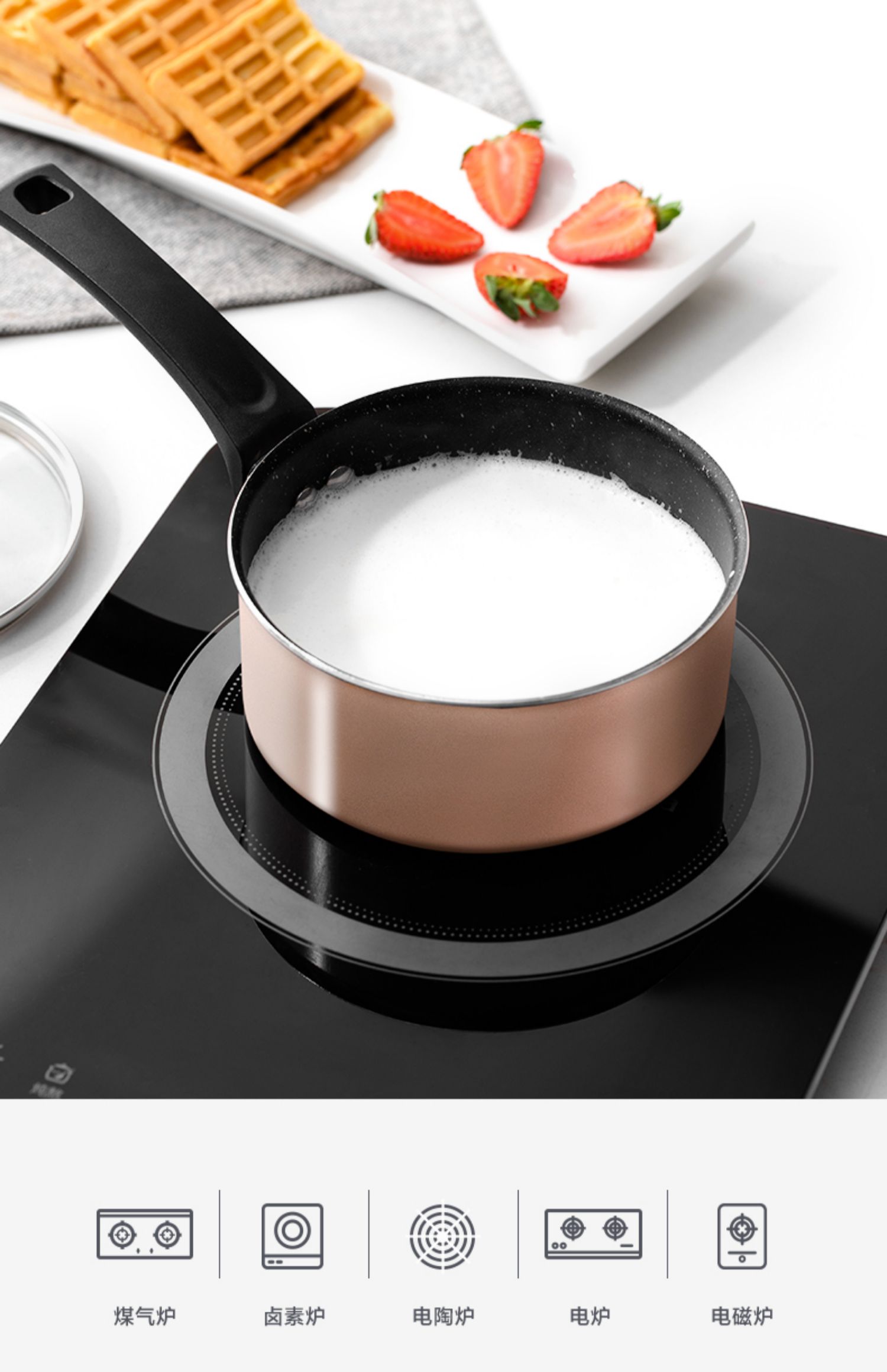 [香槟金] 美的奶锅宝宝婴儿辅食泡面锅煮牛奶小汤锅麦饭石不粘锅电磁