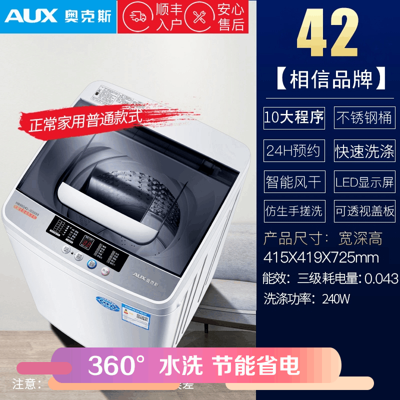 奥克斯(AUX)全自动洗衣机家用带热烘干迷你婴儿小型滚筒甩干宿舍 42小型洗脱一体图片