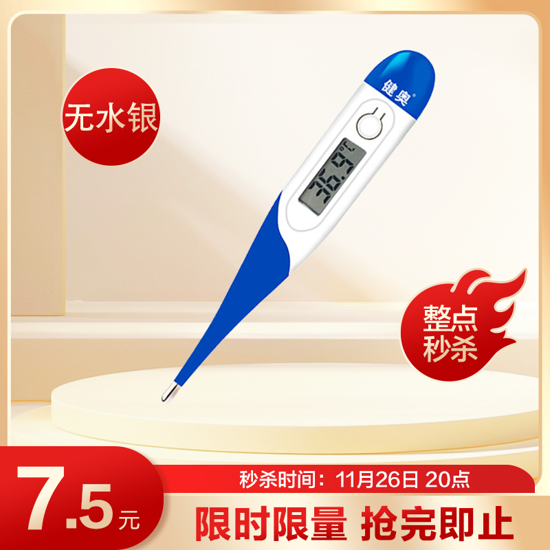 健奥电子体温计软头医用家用大人儿童腋下婴儿量测温计口腔成人温度表医用高精度探热针发烧量温器 T15SL