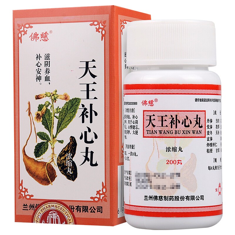 佛慈天王补心丸浓缩丸200丸1瓶盒补心安神