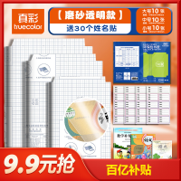真彩30张包书皮自粘包书皮免裁剪透明书皮保护套磨砂防水包书膜学生用品
