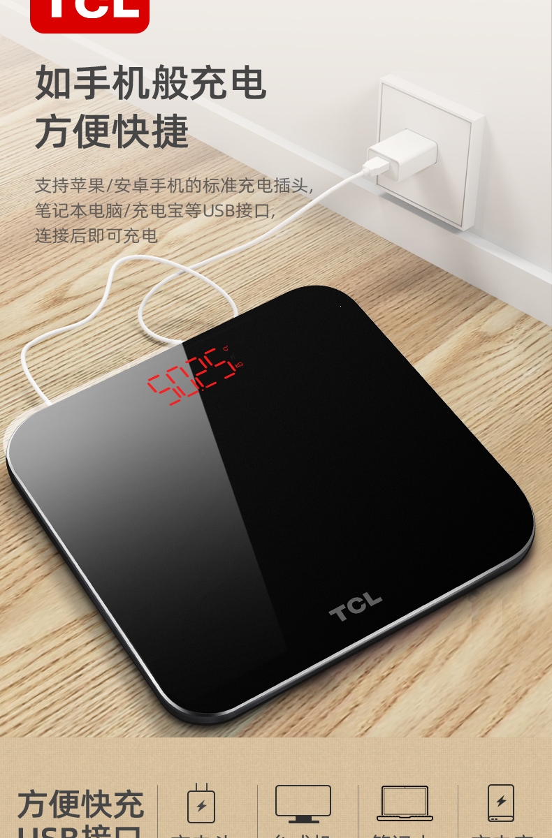 tcl体重秤电子称家用小型精准高精度测人体家庭耐用充电款称重计玉石