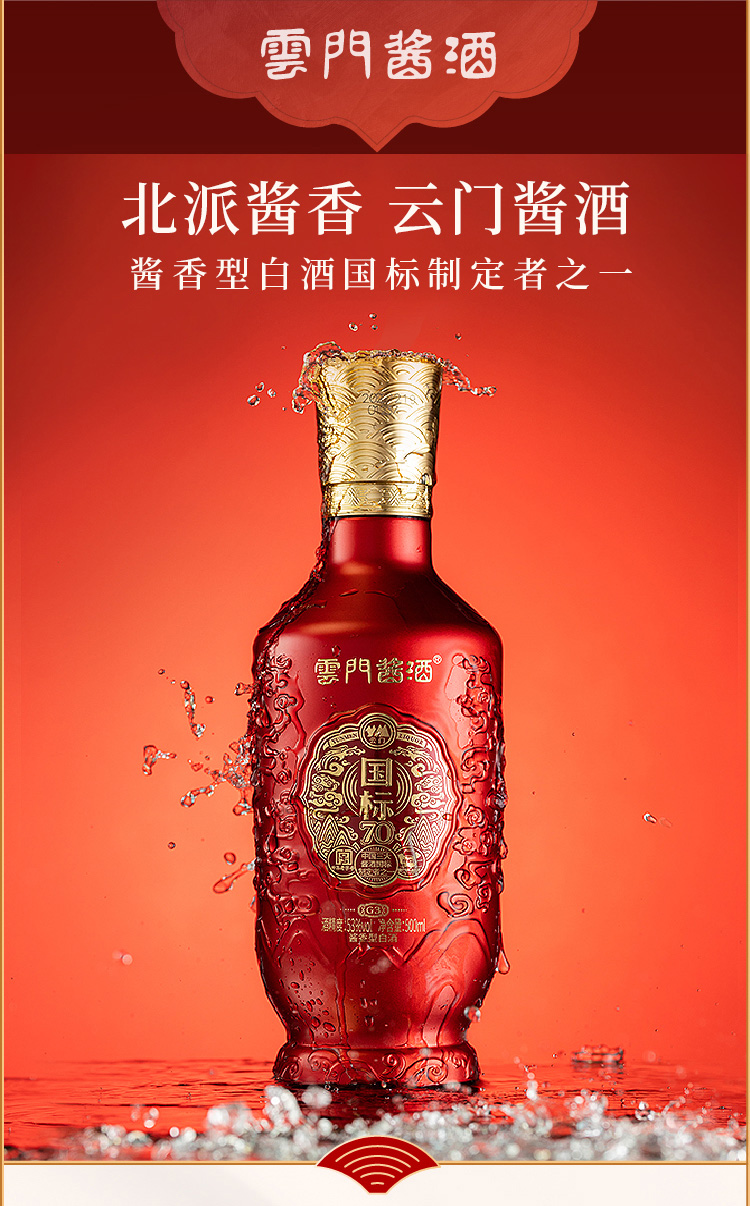 酒厂自营53度云门酱酒国标70g3酱香型500ml6瓶喜宴招待专用酒