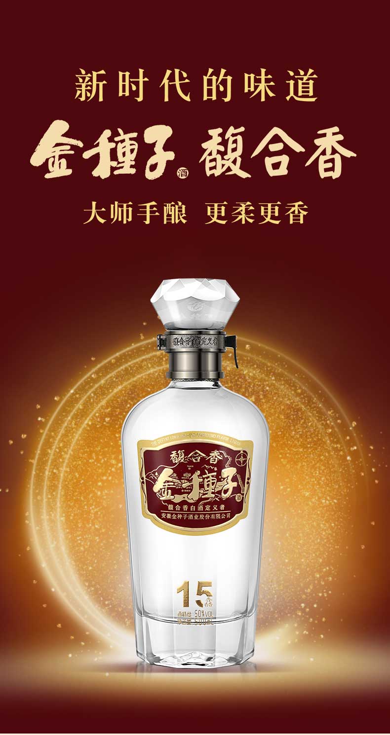 金种子馥合香白酒50度500ml1瓶馫xin15重磅新品纯粮酒