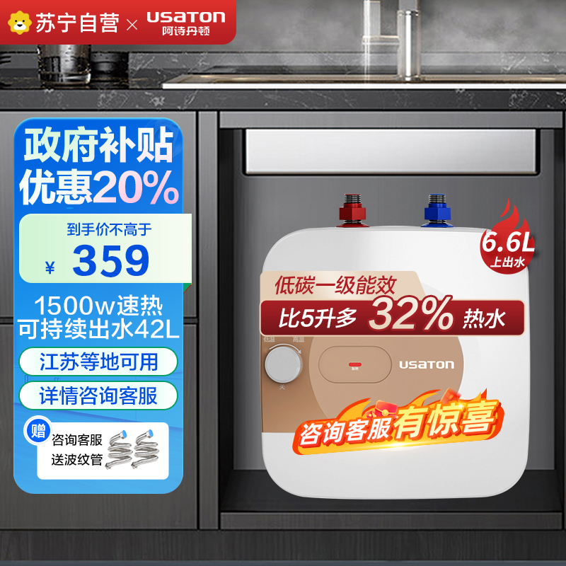 阿诗丹顿 家用储水式电热水器1500W一级能效节能省电 搪瓷内胆 储水式小厨宝6.6升 KX66S上出水