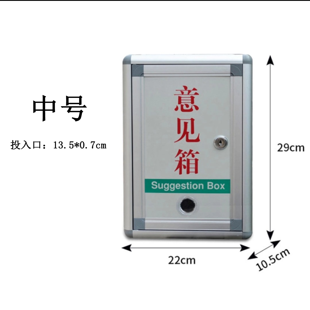 聚火节能罩铝合金意见箱投诉建议箱小号挂墙带锁小区顾客酒店公司企业