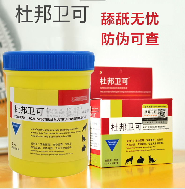 杜邦卫可消毒剂宠物环境杀菌消毒粉犬舍猫狗环境消毒液消毒粉消毒水5