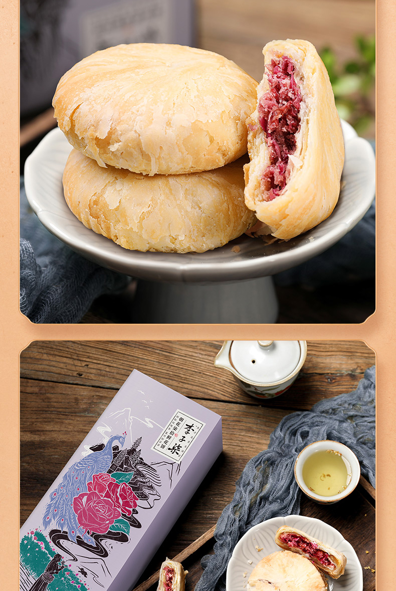 李子柒鲜花饼玫瑰花饼云南特产传统糕点早餐零食小吃休闲食品