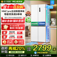 [无忧嵌]美菱510升主动除菌净味双系统零嵌入式十字对开门冰箱 1级家用大容量四开门电冰箱BCD-510WSP9CZX白