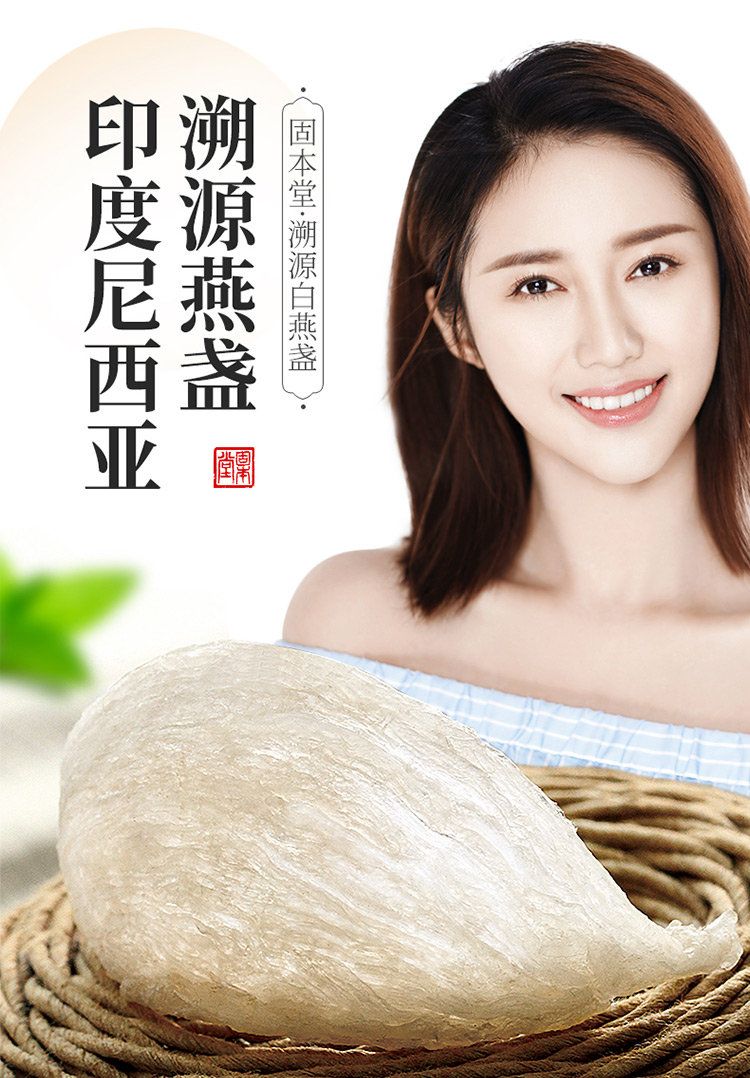 固本堂干燕窝30g优级原料印尼进口溯源孕妇正品