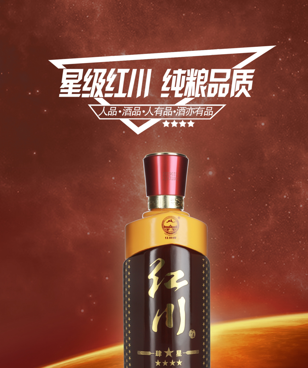 红川酒二代四星红川52度浓香型白酒单瓶500ml官方直营甘肃特产